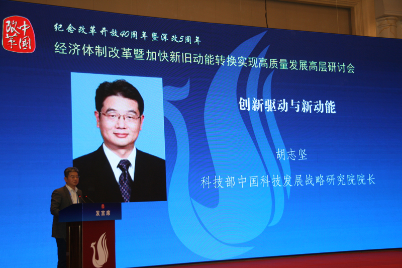 中国经济体制改革基金会经济体制改革暨加快新旧动能转换实现高质量发展高层研讨会隆重召开                                      