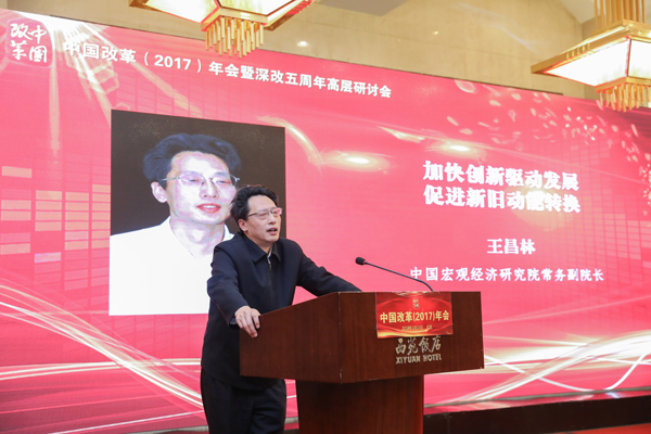 中国经济体制改革基金会中国改革(2017)年会暨深改五周年高层研讨会在北京召开