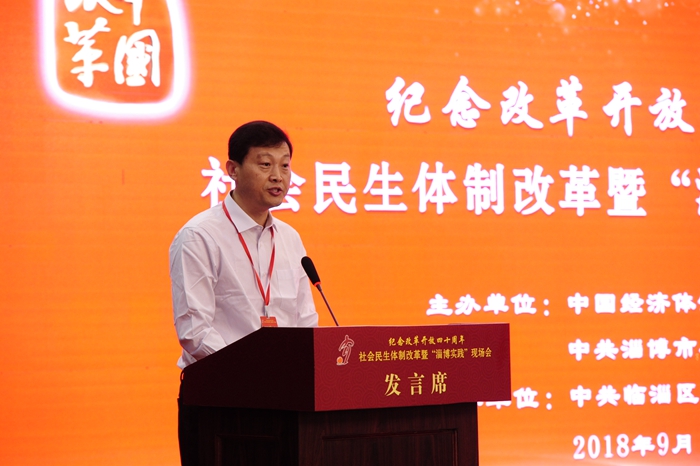中国经济体制改革基金会社会民生体制改革暨“淄博实践”现场会隆重召开                                                        