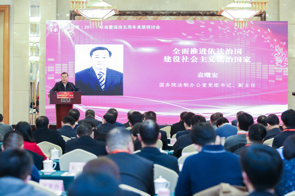 中国经济体制改革基金会中国改革(2017)年会暨深改五周年高层研讨会在北京召开