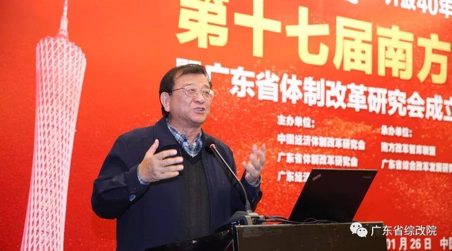 中国经济体制改革基金会第十七届南方改革论坛开讲专家为新时代改革开放建言                                                    