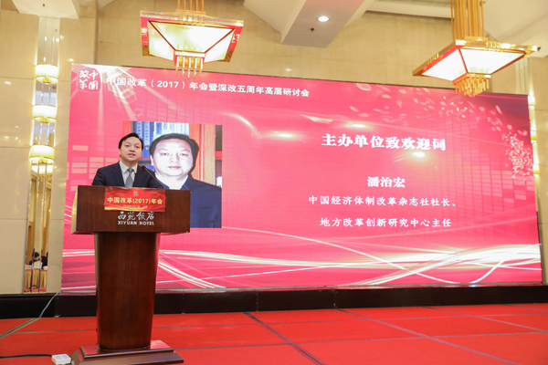 中国经济体制改革基金会中国改革（2017）年会暨深改五周年高层研讨会在北京召开                                                