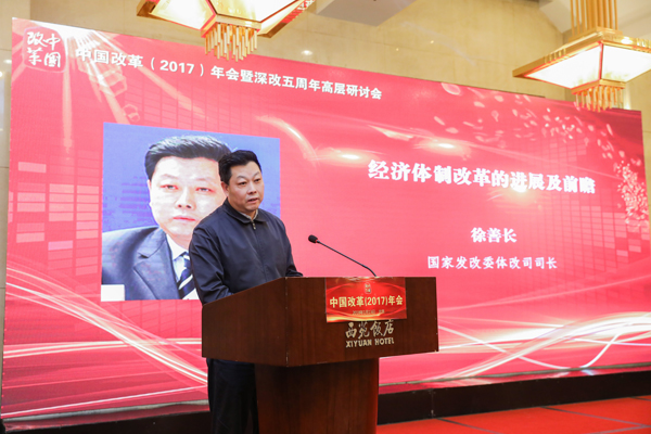 中国经济体制改革基金会中国改革（2017）年会暨深改五周年高层研讨会在北京召开                                                