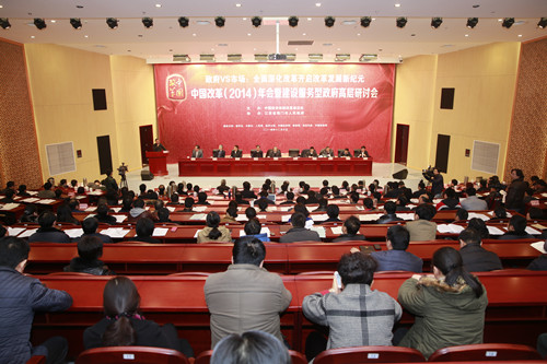 中国经济体制改革基金会中国改革（2014）年会召开                                                                            