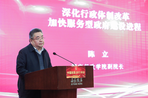 中国经济体制改革基金会中国改革(2017)年会暨深改五周年高层研讨会在北京召开