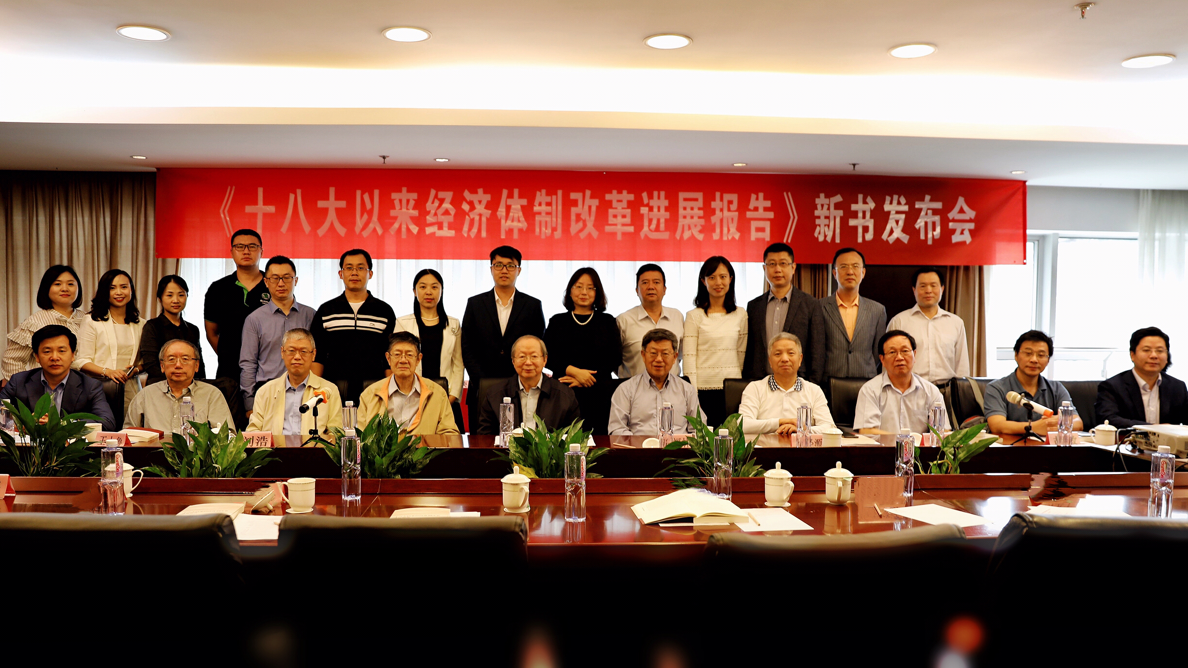 中国经济体制改革基金会我会召开《十八大以来经济体制改革进展报告》新书发布会