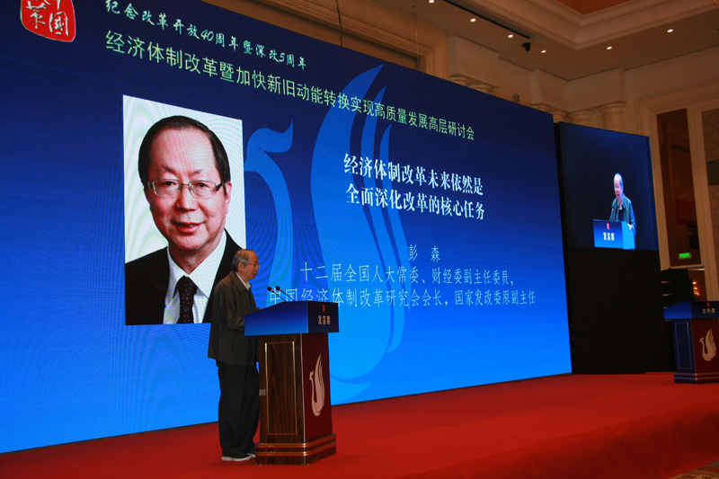 中国经济体制改革基金会经济体制改革暨加快新旧动能转换实现高质量发展高层研讨会隆重召开                                      