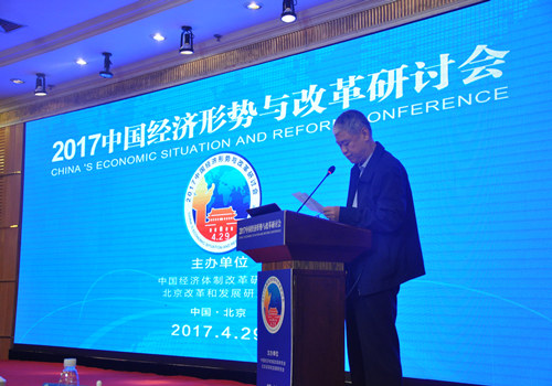 中国经济体制改革基金会2017中国经济形势与改革研讨会                                                                        