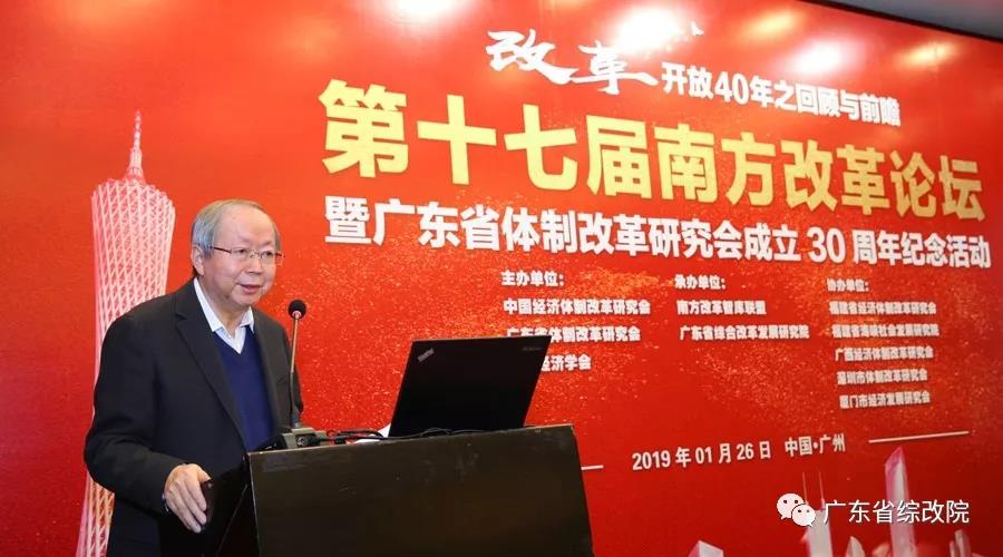 中国经济体制改革基金会第十七届南方改革论坛开讲专家为新时代改革开放建言                                                    