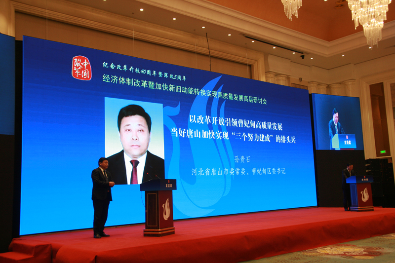 中国经济体制改革基金会经济体制改革暨加快新旧动能转换实现高质量发展高层研讨会隆重召开                                      