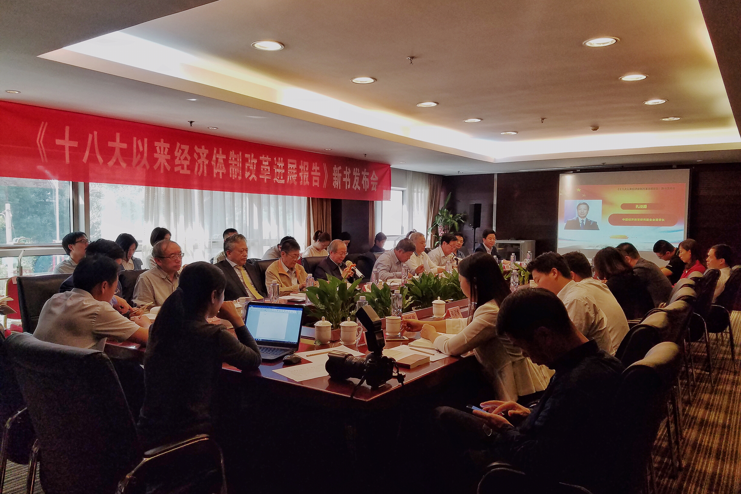 中国经济体制改革基金会我会召开《十八大以来经济体制改革进展报告》新书发布会
