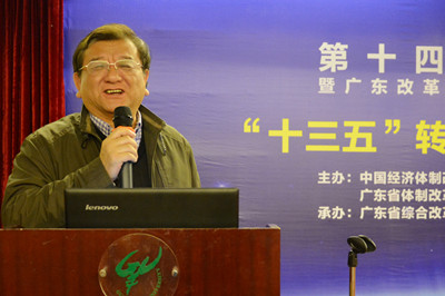 中国经济体制改革基金会广东改革论坛：专家论道供给端结构改革 助推“十三五”转型升级