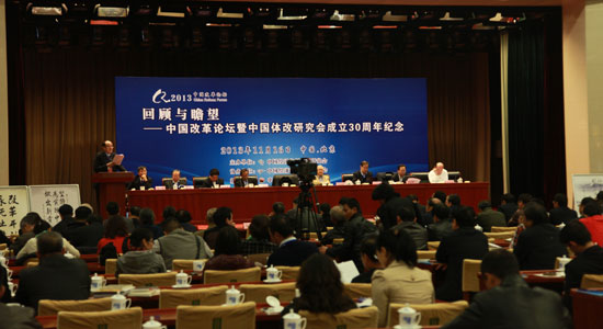 中国经济体制改革基金会中国经济体制改革研究会第十一届改革论坛在北京举行                                                    