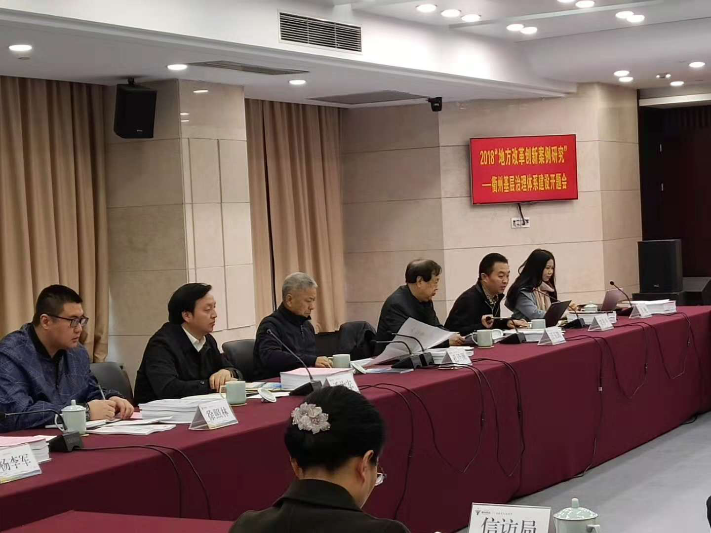 中国经济体制改革基金会“衢州基层治理体系建设”课题研究全面展开