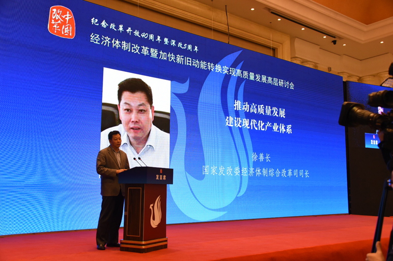 中国经济体制改革基金会经济体制改革暨加快新旧动能转换实现高质量发展高层研讨会隆重召开                                      