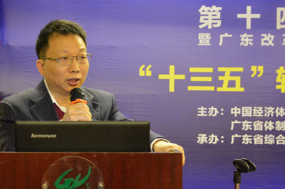中国经济体制改革基金会广东改革论坛：专家论道供给端结构改革 助推“十三五”转型升级