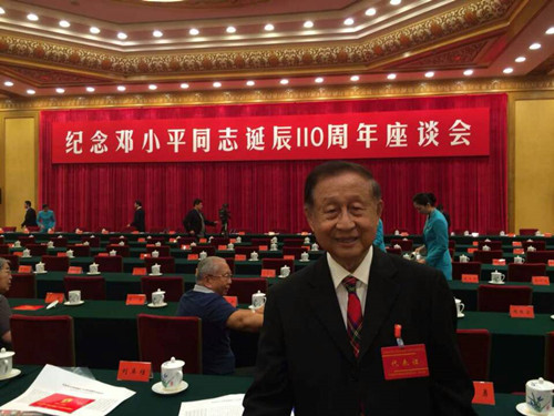 中国经济体制改革基金会高尚全名誉会长参加“纪念邓小平同志诞辰110周年座谈会”