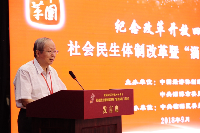 中国经济体制改革基金会社会民生体制改革暨“淄博实践”现场会隆重召开                                                        