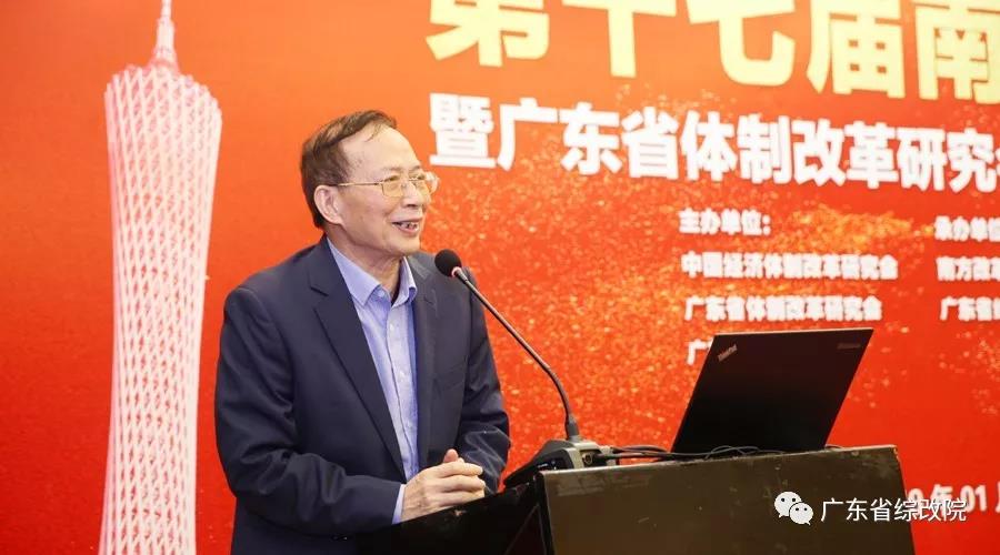中国经济体制改革基金会第十七届南方改革论坛开讲专家为新时代改革开放建言                                                    