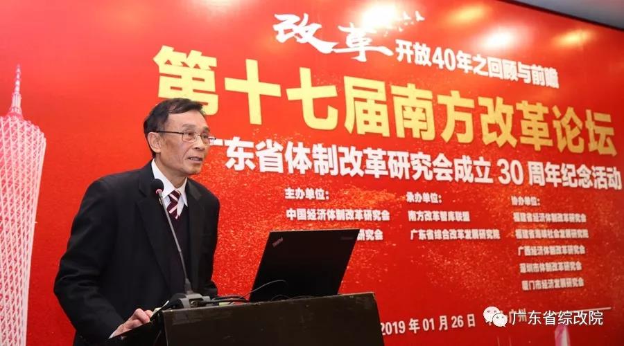 中国经济体制改革基金会第十七届南方改革论坛开讲专家为新时代改革开放建言                                                    