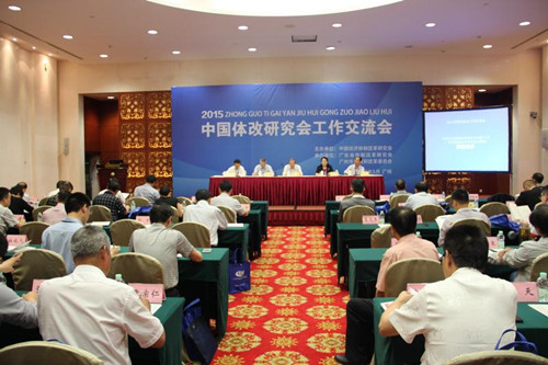中国经济体制改革基金会稳增长、促改革、谋发展——2015体改工作交流会                                                        