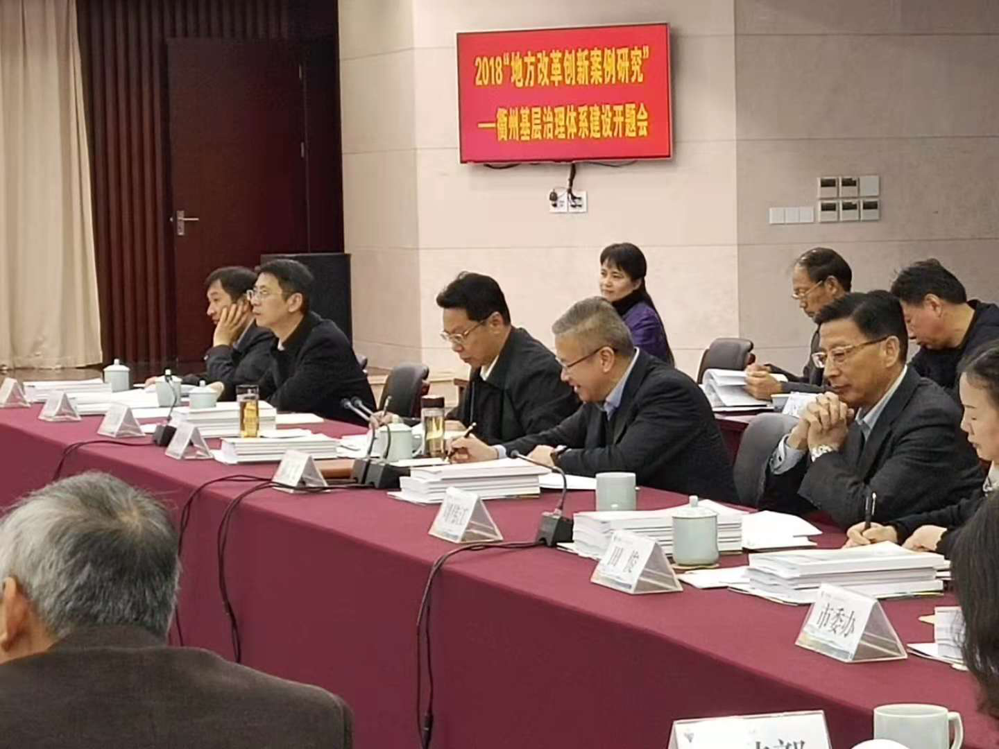 中国经济体制改革基金会“衢州基层治理体系建设”课题研究全面展开