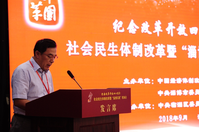 中国经济体制改革基金会社会民生体制改革暨“淄博实践”现场会隆重召开