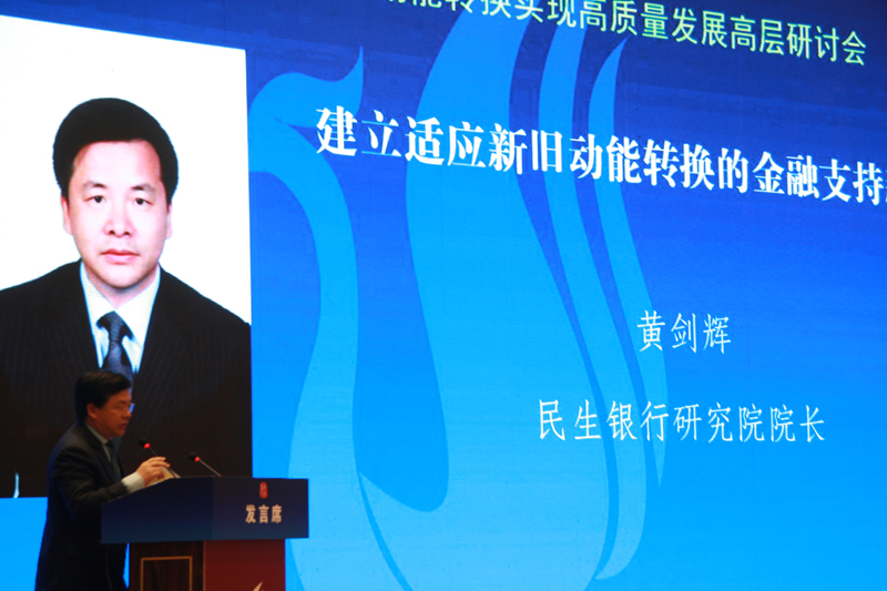 中国经济体制改革基金会经济体制改革暨加快新旧动能转换实现高质量发展高层研讨会隆重召开                                      