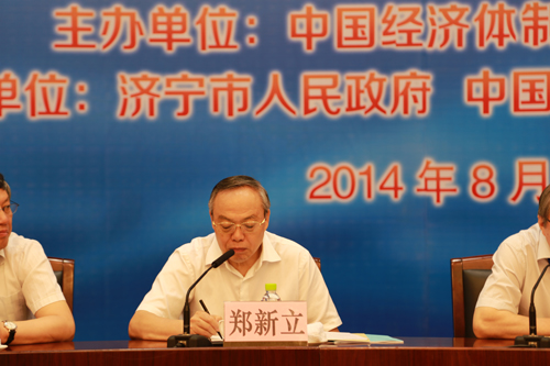 中国经济体制改革基金会“资源型城市经济转型与可持续发展”高层研讨会在山东济宁召开